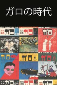Ishoku Manga-shi 33-nen no Kiseki ~ Garo no Jidai o Yomu 1997 one on netflix