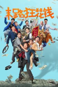 The Last Frenzy 2024 one on netflix