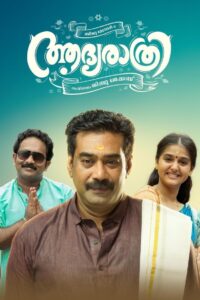 Adhyarathri 2019 one on netflix