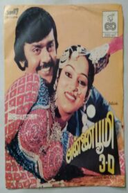 Annai Bhoomi 3D 1985 one on netflix