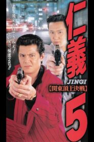 Jingi 5 1995 one on netflix