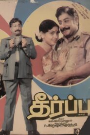 Theerpu 1982 one on netflix