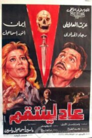 Back For Revenge 1988 one on netflix