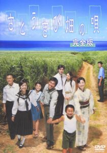 Song of the Canefields 2003 one on netflix