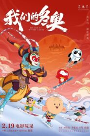 Me and My Winter Games 2022 one on netflix