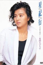 Hoshi Kikou 1987 one on netflix