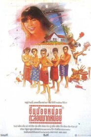 No Sad Cha Cha Cha! 1985 one on netflix
