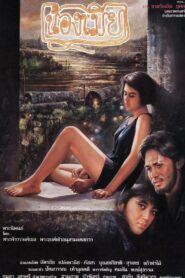 Song of Chao Phraya 1991 one on netflix