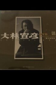 From the theme of Mahoroba “Doi Koinouta” 2001 one on netflix