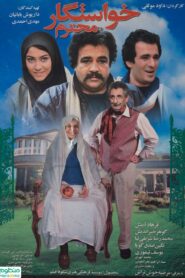 The Respectable Suitor 2007 one on netflix