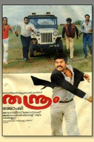 Thanthram 1988 one on netflix