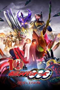 Kamen Rider OOO 10th: The Core Medals of Resurrection 2022 one on netflix