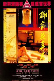 Liu Jai – Home for the Intimate Ghosts 1991 one on netflix