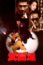 Yakuza Warfare 1991 one on netflix