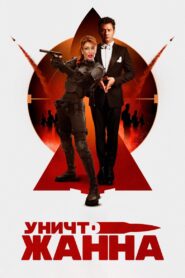 DestroyJeanne 2024 one on netflix