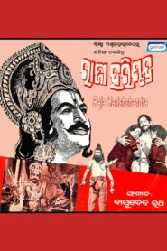 Raja Harishchandra 1984 one on netflix