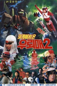 Thunderhawk From Outer Space 2 1986 one on netflix