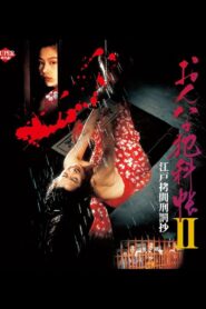 Ladies in Torture II 1995 one on netflix