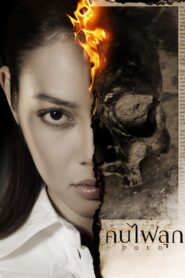 Burn 2008 one on netflix