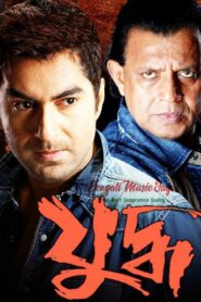 Yuddho 2005 one on netflix
