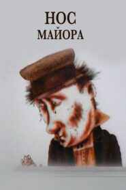 Major’s Nose 1997 one on netflix