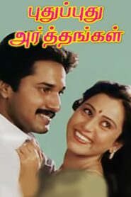 Pudhu Pudhu Arthangal 1989 one on netflix