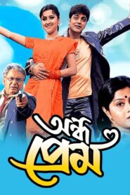 Andha Prem 2003 one on netflix