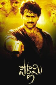 Pournami 2006 one on netflix