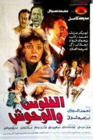 Money and Monsters 1988 one on netflix