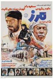Border 1981 one on netflix
