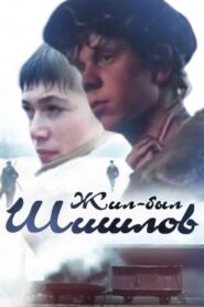 Long Live Shishlov 1987 one on netflix