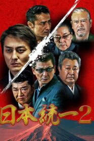 Unification Of Japan 2 2013 one on netflix