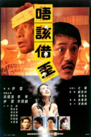 Excuse Me, Please! 1989 one on netflix