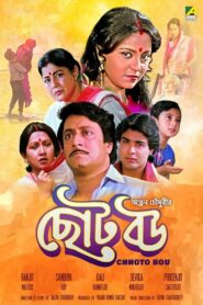 Chhoto Bou 1988 one on netflix