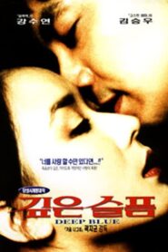 Deep Blue 1997 one on netflix