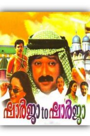 Sharjah to Sharjah 2001 one on netflix