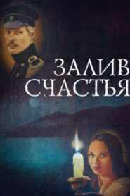 Bay of Happiness 1988 one on netflix