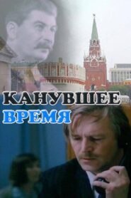 The Time That Has Passed 1989 one on netflix