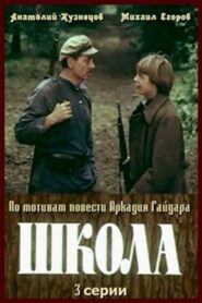 School 1980 one on netflix