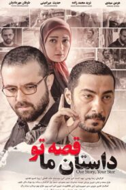 The Story of Us, Your Story 2012 one on netflix