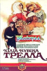A Thousand Cubic Meters of Madness 1983 one on netflix