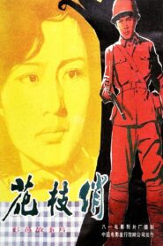 Young Heroes 1980 one on netflix