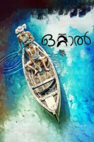 Ottaal 2014 one on netflix