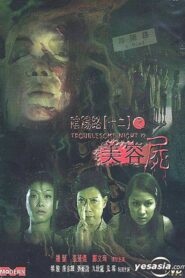 Troublesome Night 12 2001 one on netflix