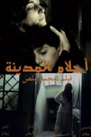 Dreams of the City 1984 one on netflix