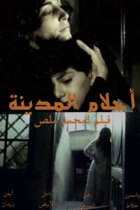 Dreams of the City 1984 one on netflix