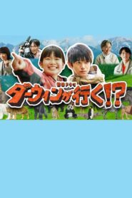 Darwin Goes!? 2024 one on netflix