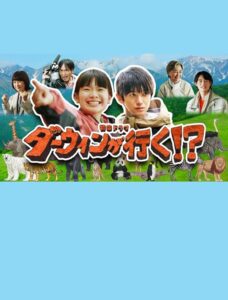 Darwin Goes!? 2024 one on netflix