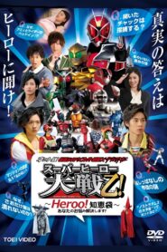 Kamen Rider × Super Sentai × Space Sheriff: Super Hero Wars Otsu: Heroo! Answers 2013 one on netflix