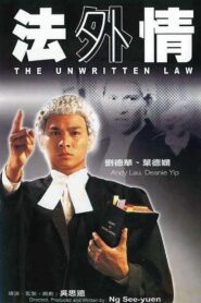 The Unwritten Law 1985 one on netflix